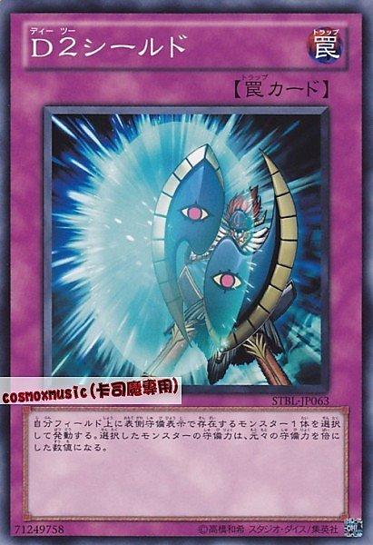 D2護盾