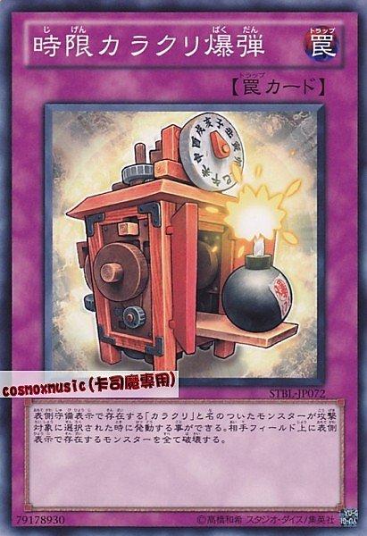 定時機巧爆彈
