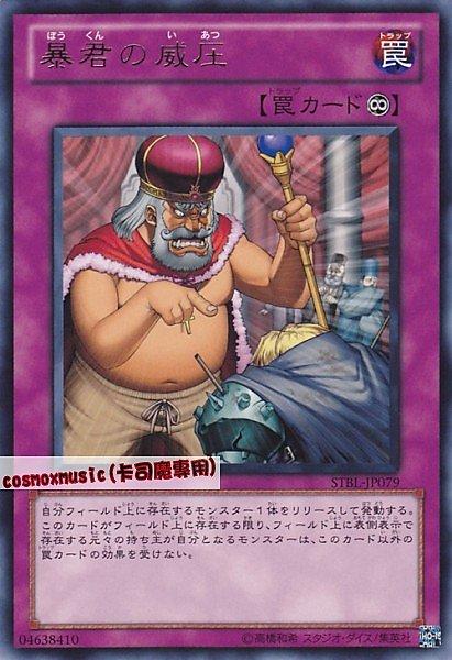 暴君的威壓