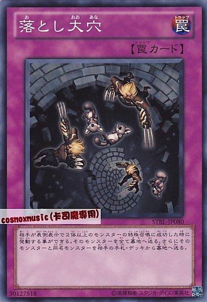 落大穴