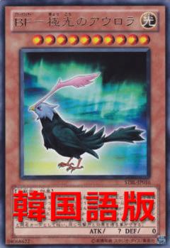 BF極光之奧羅拉