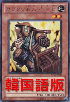 機巧商人 一七七