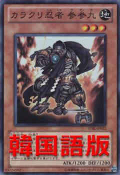 機巧忍者 三三九