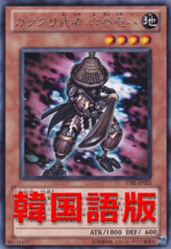 機巧武者 六三一八