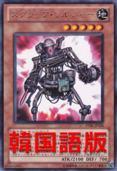 廢鐵士兵