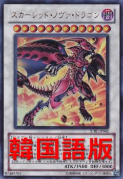 紅蓮新星龍