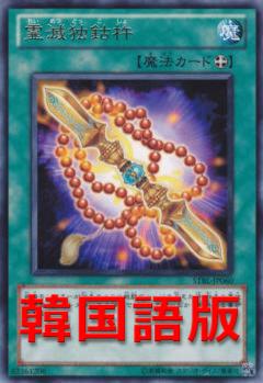 靈滅金剛杵