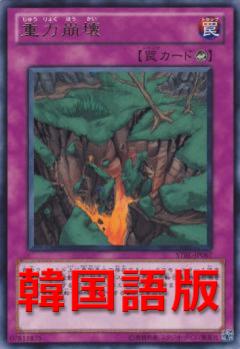 重力崩壞