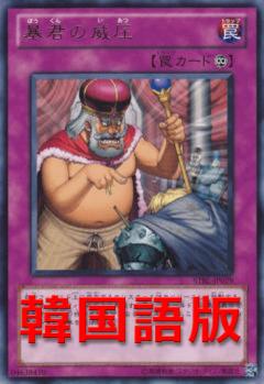 暴君的威壓