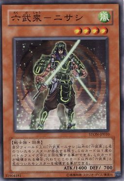 六武眾雙對
