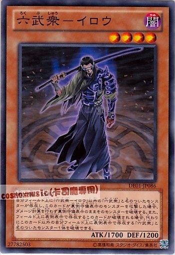 六武眾意牢