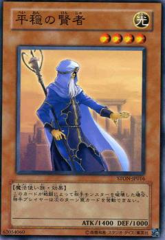 平穩的賢者