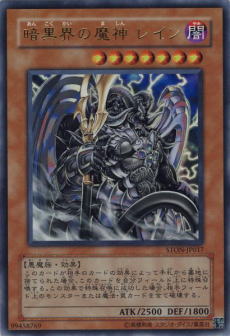 暗黑界的魔神瑞恩