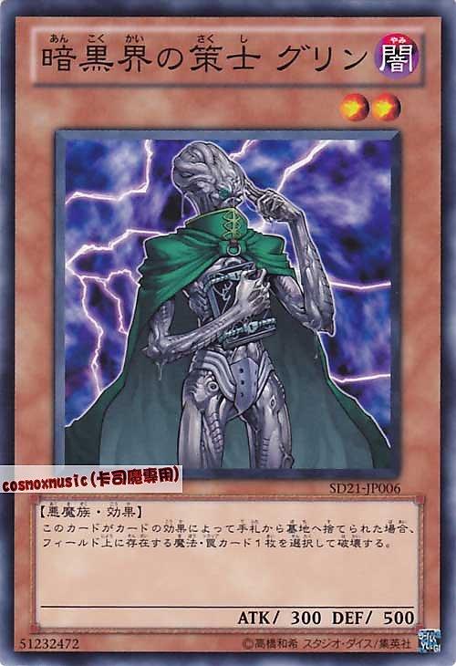 暗黑界的策士格林