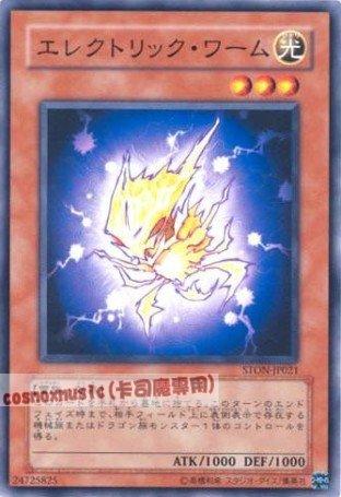 電病毒蠕蟲(電蟲)