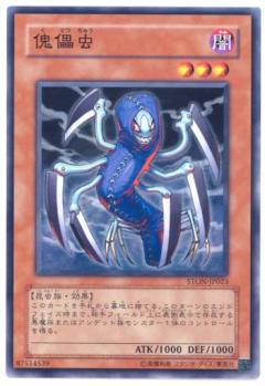 傀儡蟲