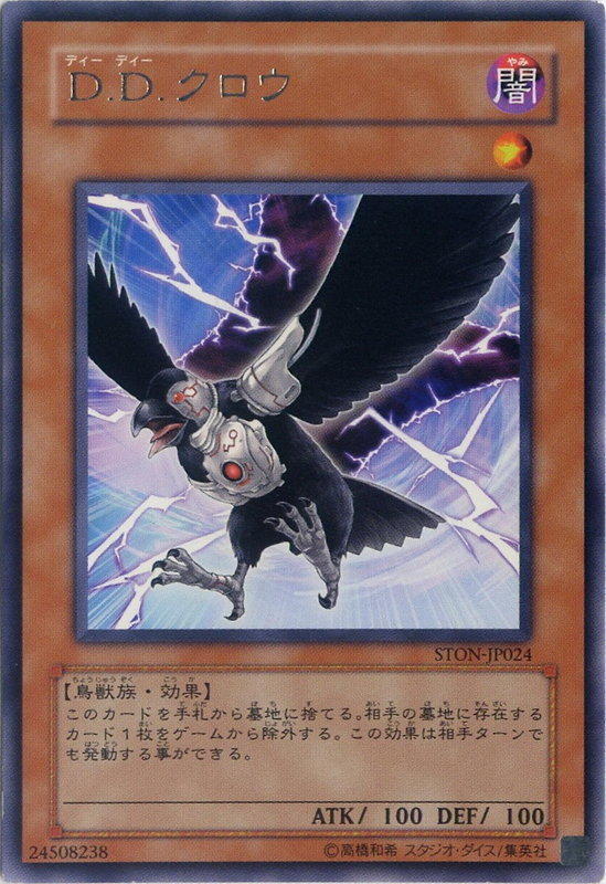 D.D.烏鴉