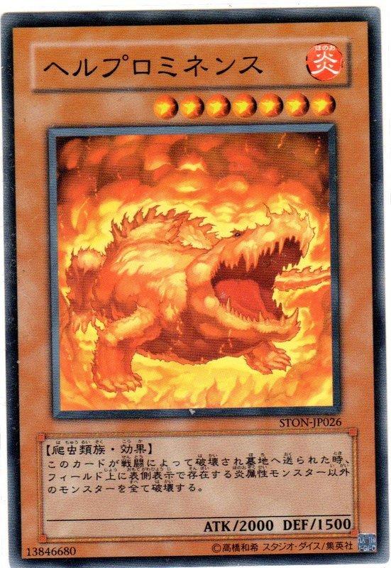 地獄日珥