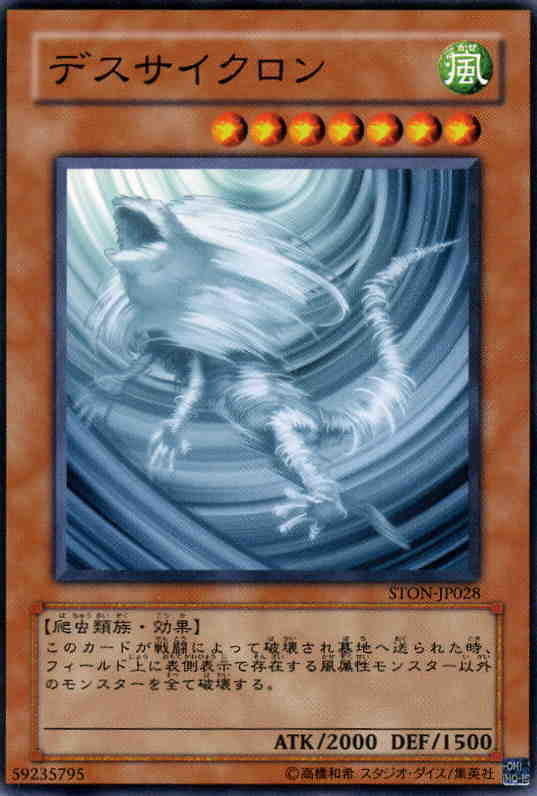 死亡旋風
