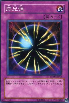 閃光彈