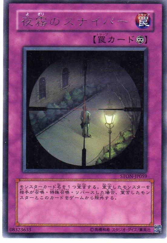 夜霧的狙擊手