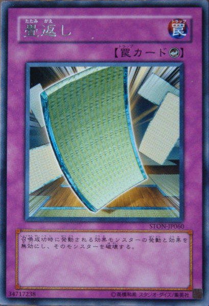疊返