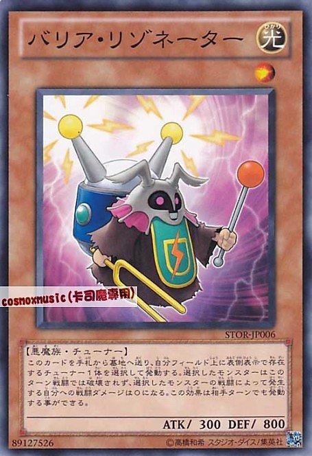 屏障共鳴體