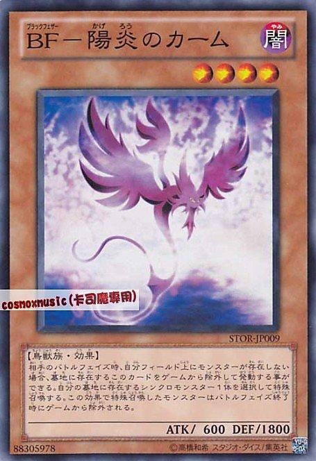 BF陽炎之加姆