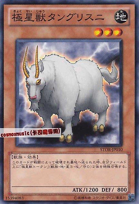 極星獸 坦格里斯尼爾