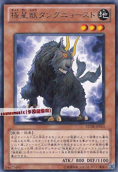 極星獸 坦格喬斯特
