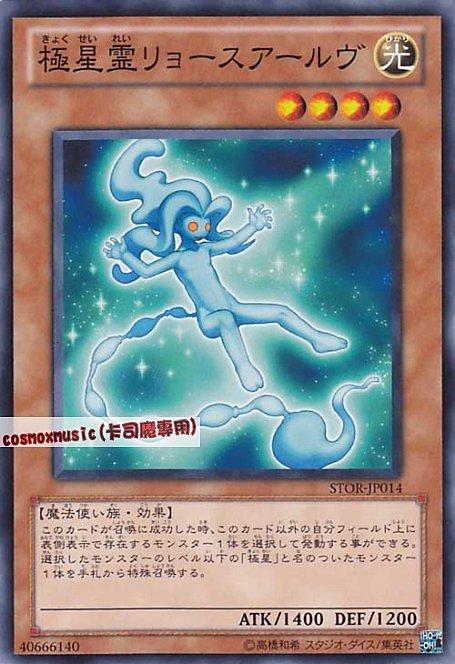 極星靈 光明精靈