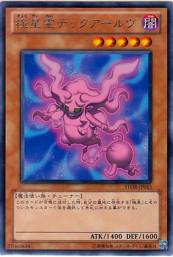 極星靈 黑暗精靈