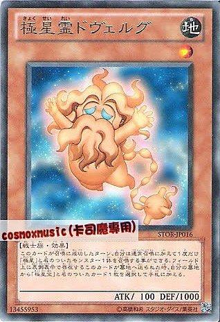 極星靈矮人