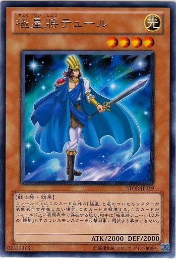 極星將 提爾
