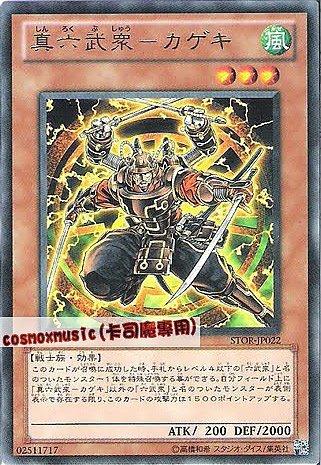 真六武眾影鬼