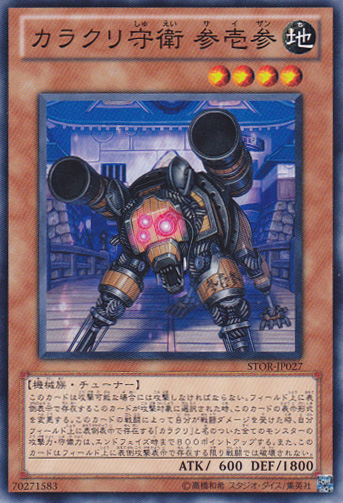 機巧守衛 三一三
