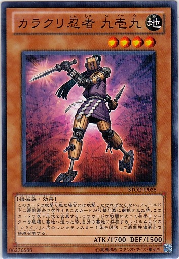機巧忍者 九一九