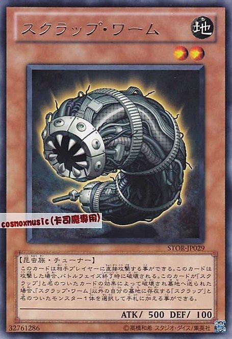 廢鐵蠕蟲