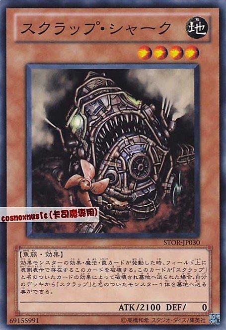 廢鐵鯊魚