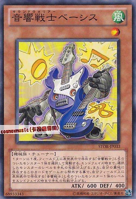 音響戰士貝斯
