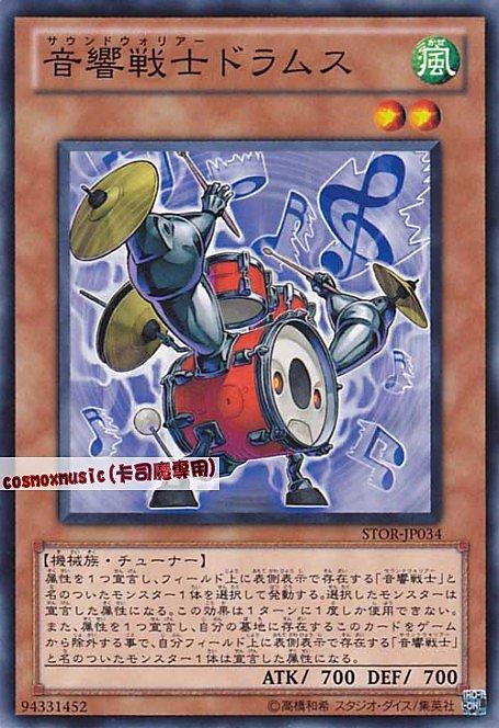 音響戰士 爵士鼓