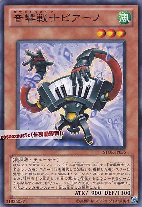 音響戰士 鋼琴