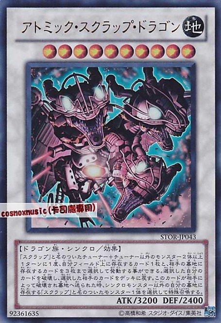 廢鐵原子龍