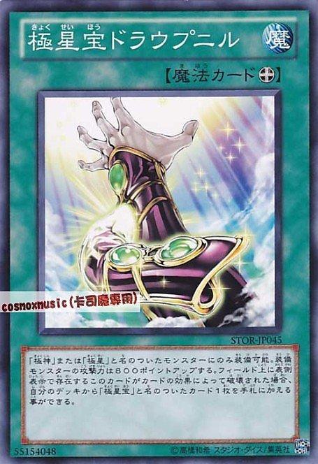 極星寶 德羅普尼爾