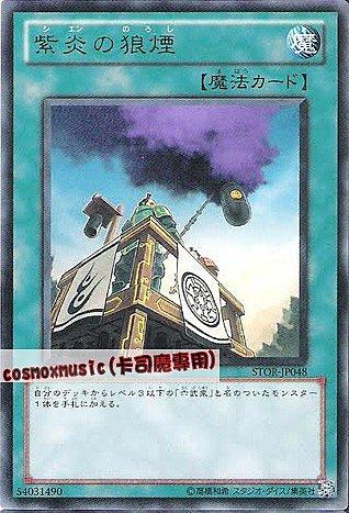 紫炎的狼煙