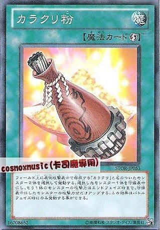 機巧粉