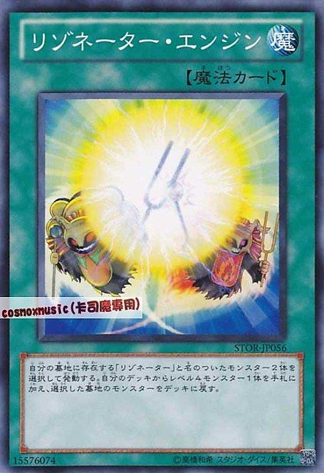 共鳴體引擎