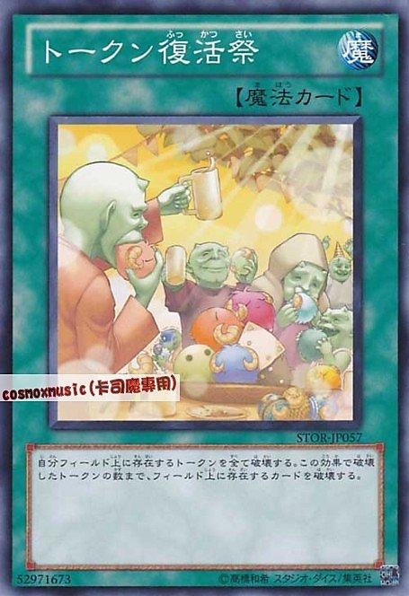 代幣復活祭