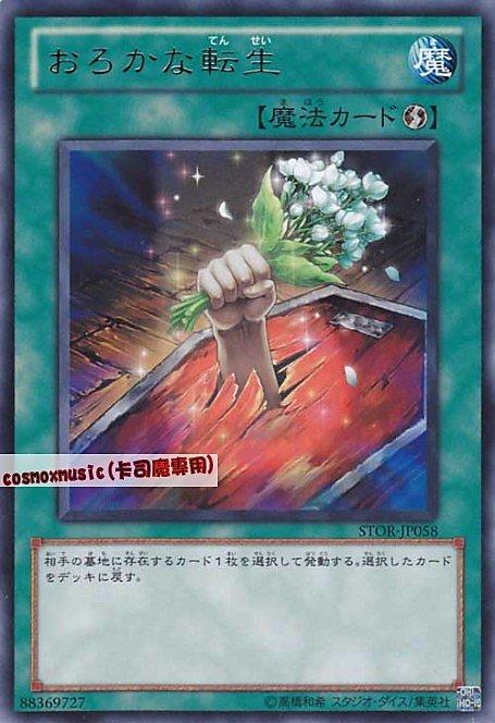 愚蠢的轉生