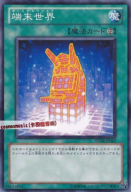 終端世界